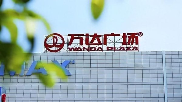 申捷策略 王健林真汉子，还了银行的钱，再卖48坐万达